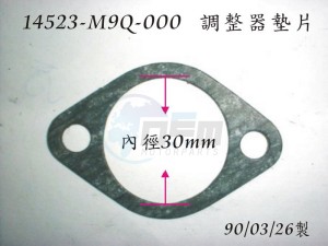 Product image: Sym - 14523-M9Q-000 - TENSIONER LIFTER GASKET 